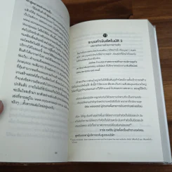 The 4-Hour Workweek ทำน้อยแต่รวยมาก - Timothy Ferriss รูปที่ 11