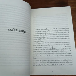 The 4-Hour Workweek ทำน้อยแต่รวยมาก - Timothy Ferriss รูปที่ 10