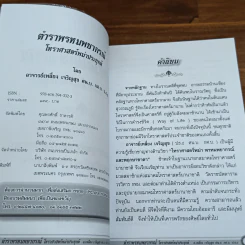 ตำราพรหมพยากรณ์ โหราศาสตร์พม่า - อ.เหลี่ยง เจริญสุข รูปที่ 6