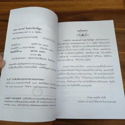 นรกสวรรค์ในพระไตรปิฎก - พระพรหมคุณาภรณ์ (ป.อ.ปยุตโต) รูปที่ 6