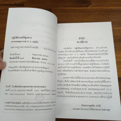 ปฏิบัติธรรมให้ถูกทาง - พระพรหมคุณาภรณ์ (ป.อ.ปยุตโต) รูปที่ 6