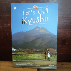 Let's Chill Kyushu - ณ จันทร์ รูปที่ 1