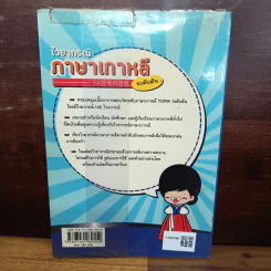 ไวยากรณ์ภาษาเกาหลี ระดับต้น - สิทธินี ธรรมชัย รูปที่ 2