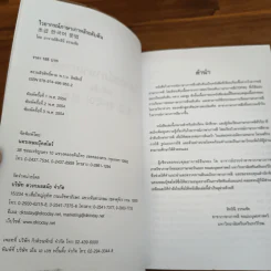 ไวยากรณ์ภาษาเกาหลี ระดับต้น - สิทธินี ธรรมชัย รูปที่ 6