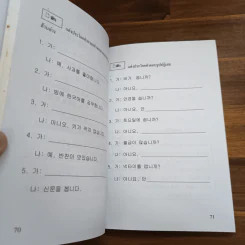 เก่งไวยากรณ์เกาหลีด้วยนิทาน ชุดที่ 1 - อ.ซิน ยอม อุก รูปที่ 11
