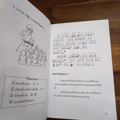 เก่งไวยากรณ์เกาหลีด้วยนิทาน ชุดที่ 1 - อ.ซิน ยอม อุก รูปที่ 10