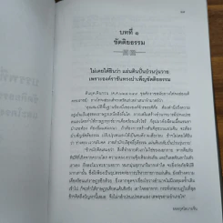 ฉางต่วนจิง ศาสตร์แห่งการยืดหยุ่นพลิกแพลง - อู๋จิง รจนา รูปที่ 15