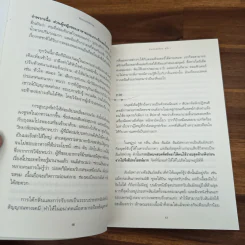 สัจธรรมแห่งจักรวาล - ทันตแพทย์สม สุจีรา รูปที่ 8