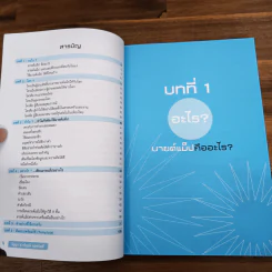 มายด์แม็ปพร้อมใช้ใน 5 นาที - ธัญญา ผลอนันต์, ขวัญฤดี ผลอนันต์ รูปที่ 7