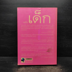 พลังแห่งชีวิต ฉบับเด็ก - แจ๊ก แคนฟีลด์ รูปที่ 2