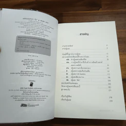 พลังของคำว่า ไม่ : The Power of No - 	James Altucher, Claudia Azula Altucher รูปที่ 6