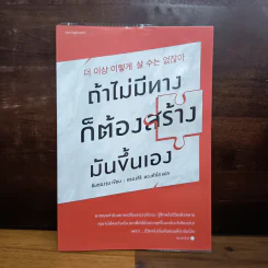 ถ้าไม่มีทาง ก็ต้องสร้างมันขึ้นเอง - SungJun Kim (คิมซองจุน)
