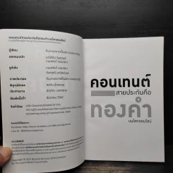 คอนเทนต์สายประกัน คือ ทองคำบนโลกออนไลน์ รูปที่ 5