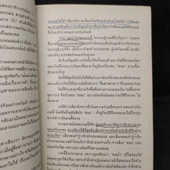 จีน-เมริกา : จากสงครามการค้า สู่สงครามเทคโนโลยี ถึงสงครามเย็น 2.0 - อาร์ม ตั้งนิรันดร รูปที่ 8