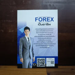 คู่มือการเทรด Forex เป็นอาชีพ - เกรียงไกร เจิมแพทย์จรรยา รูปที่ 2