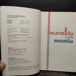 แผนการเงินฉบับใช้ได้ตลอดชีพ - มงคล ลุสัมฤทธิ์ รูปที่ 5