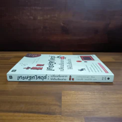 เศรษฐศาสตร์เปลี่ยนเรื่องยากให้เป็นเรื่องง่าย - ปาร์กพยองนยูล รูปที่ 3