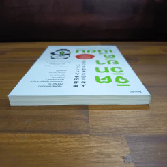 จิตวิทยาตีเนียน (เพื่อจัดการคนน่ารำคาญ) - อิโนะอุเอะ โทโมะสุเกะ รูปที่ 5