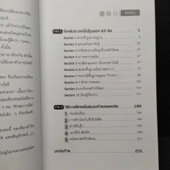 รวมโจทย์คณิต เก่งคิดแก้ปัญหา - Tetsuya Kurita รูปที่ 7
