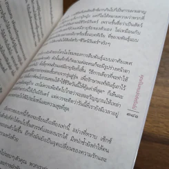 คุณเป็นคนปกติหรือไม่ - Yao Yao รูปที่ 12