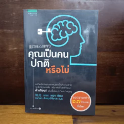 คุณเป็นคนปกติหรือไม่ - Yao Yao รูปที่ 1