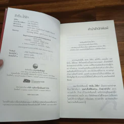 สำเร็จได้อีก - ดร.วรภัทร์ ภู่เจริญ รูปที่ 6