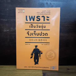 เพราะเป็นวัยรุ่นจึงเจ็บปวด - Rando Kim (รันโด คิม) รูปที่ 1
