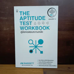 The Aptitude Test Workbook คู่มือทดสอบความถนัด - Jim Barrett รูปที่ 1