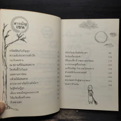 กลับหัวคิด มีชีวิตวิถีเซน - บาหยัน รูปที่ 6