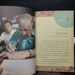 ล้วงลึกทางรอดมะเร็ง - อัศวิน ทองประเสริฐ รูปที่ 7