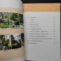 คู่มือจัดสวนแบบผสมผสาน +CD - ยุคคล จิตสำรวย (ลุงเสก) รูปที่ 6