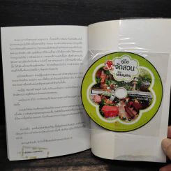 คู่มือจัดสวนแบบผสมผสาน +CD - ยุคคล จิตสำรวย (ลุงเสก) รูปที่ 7