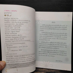 คู่มือจัดสวนแบบผสมผสาน +CD - ยุคคล จิตสำรวย (ลุงเสก) รูปที่ 5