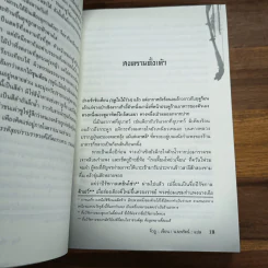 ยุทธการล่าบัลลังก์ เล่ม 1 - จิ่วถู รูปที่ 7