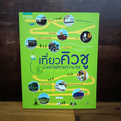 เที่ยวคิวชู นั่งรถไฟสายความสุข รูปที่ 1
