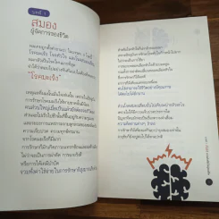 สมองดีดนตรีปั้นได้ - วิโรจน์ ตระการวิจิตร รูปที่ 9