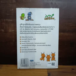 คู่มือทำเงินด้วยการลงทุน ฉบับสมบูรณ์ - ไม้ไต่คู้ รูปที่ 2
