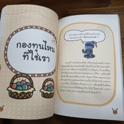 คู่มือทำเงินด้วยการลงทุน ฉบับสมบูรณ์ - ไม้ไต่คู้ รูปที่ 9