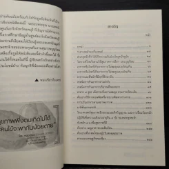 ถอดรหัสสุขภาพ เล่ม 2 ความลับฟ้า รูปที่ 6