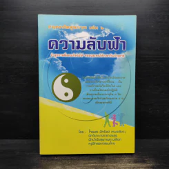 ถอดรหัสสุขภาพ เล่ม 2 ความลับฟ้า รูปที่ 1
