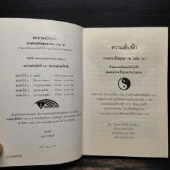 ถอดรหัสสุขภาพ เล่ม 2 ความลับฟ้า รูปที่ 5