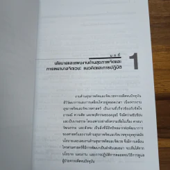 การพยาบาลสุขภาพจิตและจิตเวช - อรพรรณ ลือบุญธวัชชัย รูปที่ 10