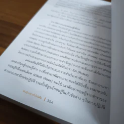 เล่นหุ้นอย่างไร ไม่มโน ฉบับ อ่านง่าย ใช้ได้จริง - ชินโชติ ไชยยะ รูปที่ 9