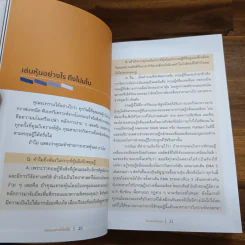 เล่นหุ้นอย่างไร ไม่มโน ฉบับ อ่านง่าย ใช้ได้จริง - ชินโชติ ไชยยะ รูปที่ 8