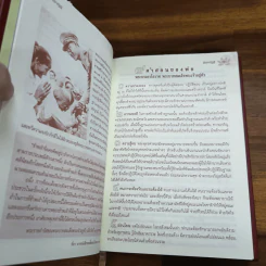 สัมมาทิฏฐิ - สมเด็จพระญาณสังวร สมเด็จพระสังฆราช สกลมหาสังฆปริณายก รูปที่ 7