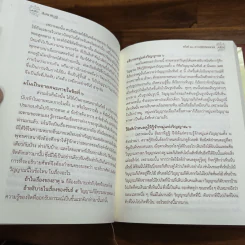 สัมมาทิฏฐิ - สมเด็จพระญาณสังวร สมเด็จพระสังฆราช สกลมหาสังฆปริณายก รูปที่ 8