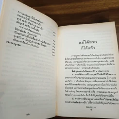 นิเทศธรรม - พระเทพดิลก รูปที่ 10