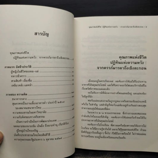 จากครรภ์มารดาถึงเชิงตะกอน - ป๋วย อึ้งภากรณ์ รูปที่ 7