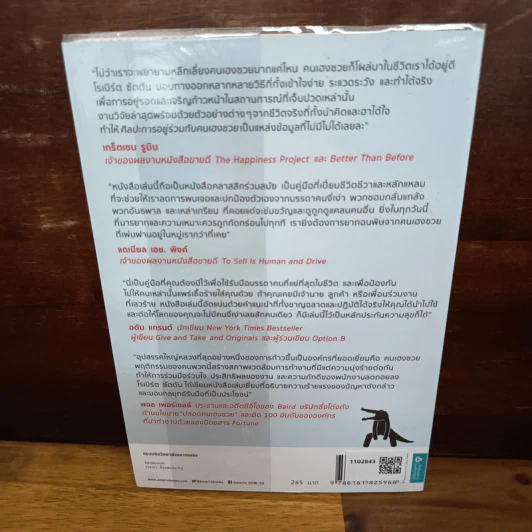 ศิลปะการอยู่ร่วมกับคนเฮงซวย The Asshole Survival Guide รูปที่ 2