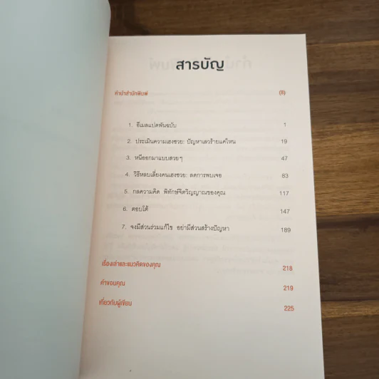ศิลปะการอยู่ร่วมกับคนเฮงซวย The Asshole Survival Guide รูปที่ 7